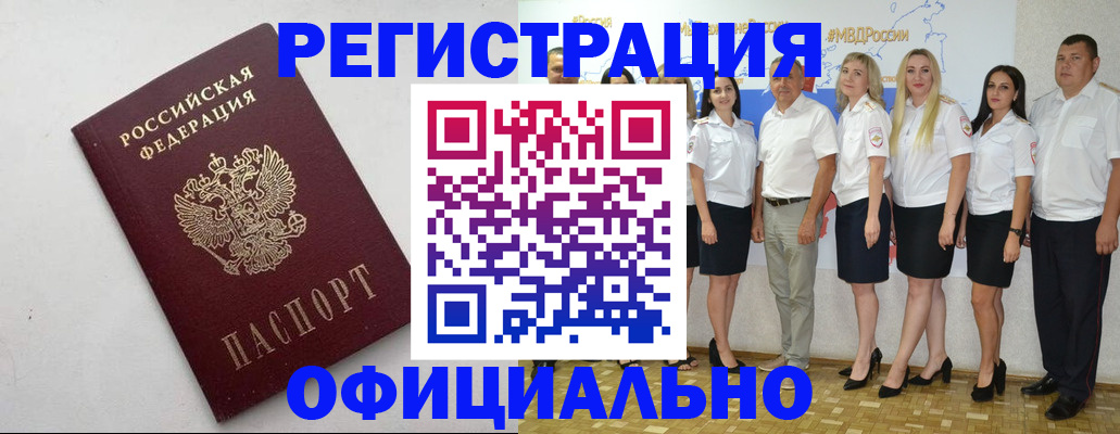 временная регистрация купить в Кинеле
