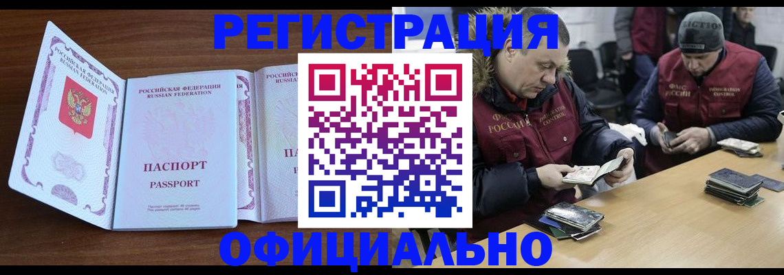 миграционный учет в Кинеле